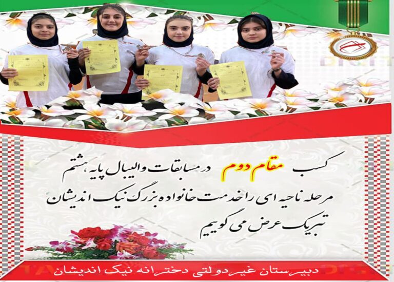 والیبال1403
