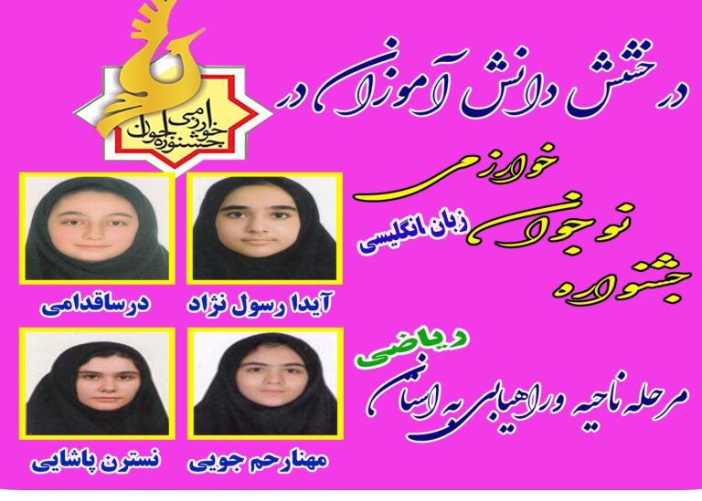 جشنواره نوجوان خوارزمی1402