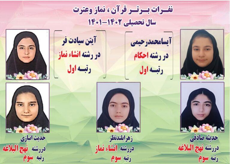 قرآن وعترت1402